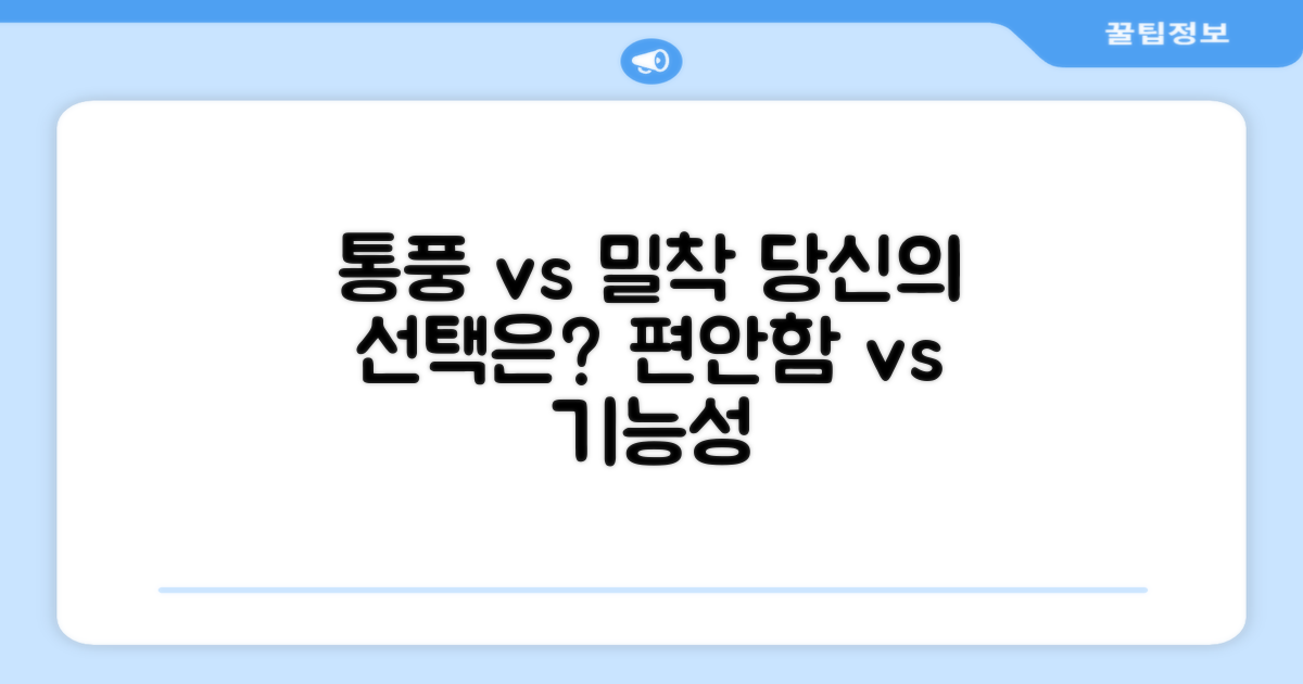 통풍 vs 밀착, 당신의 선택은?