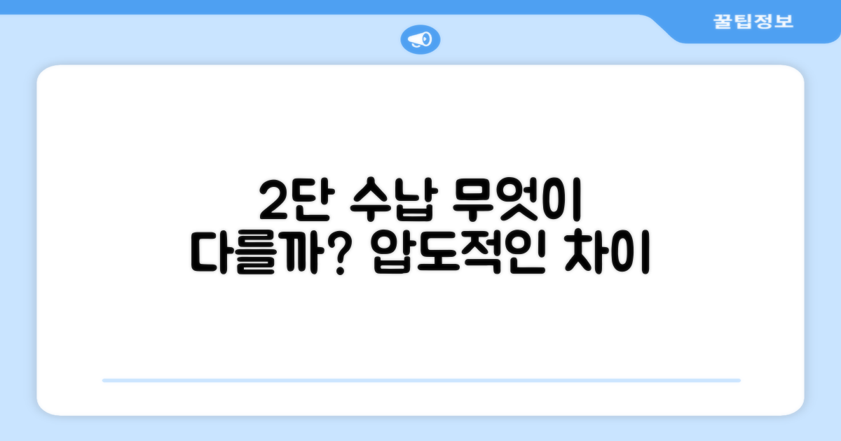 2단 수납, 뭐가 다를까?