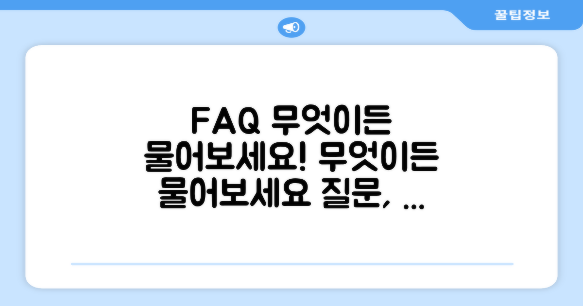 자주 묻는 질문