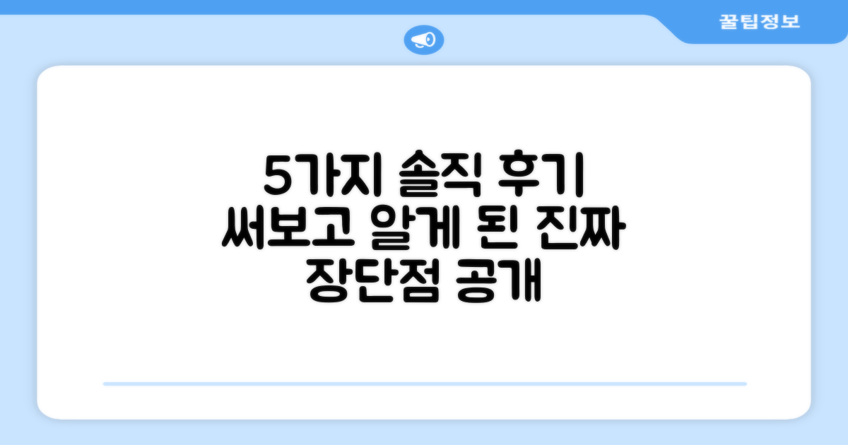 5가지 사용 후기