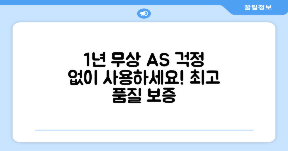 1년 무상 AS