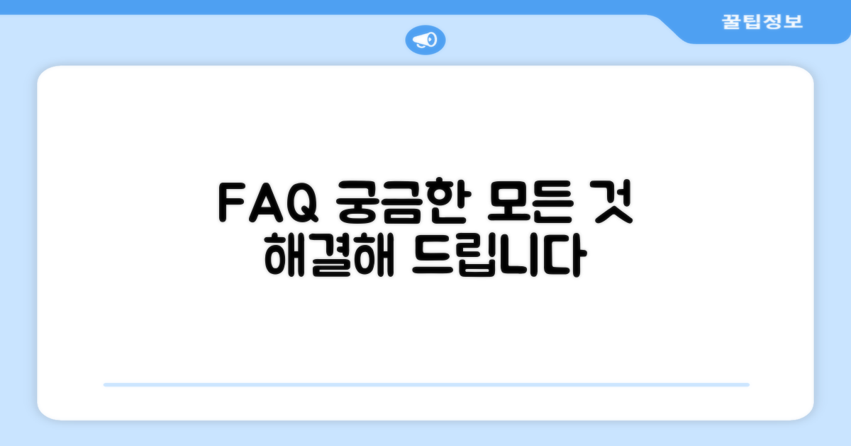 자주 묻는 질문