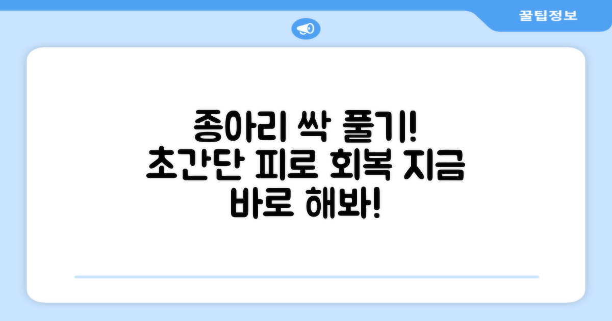 종아리 피로, 바로 풀어봐!