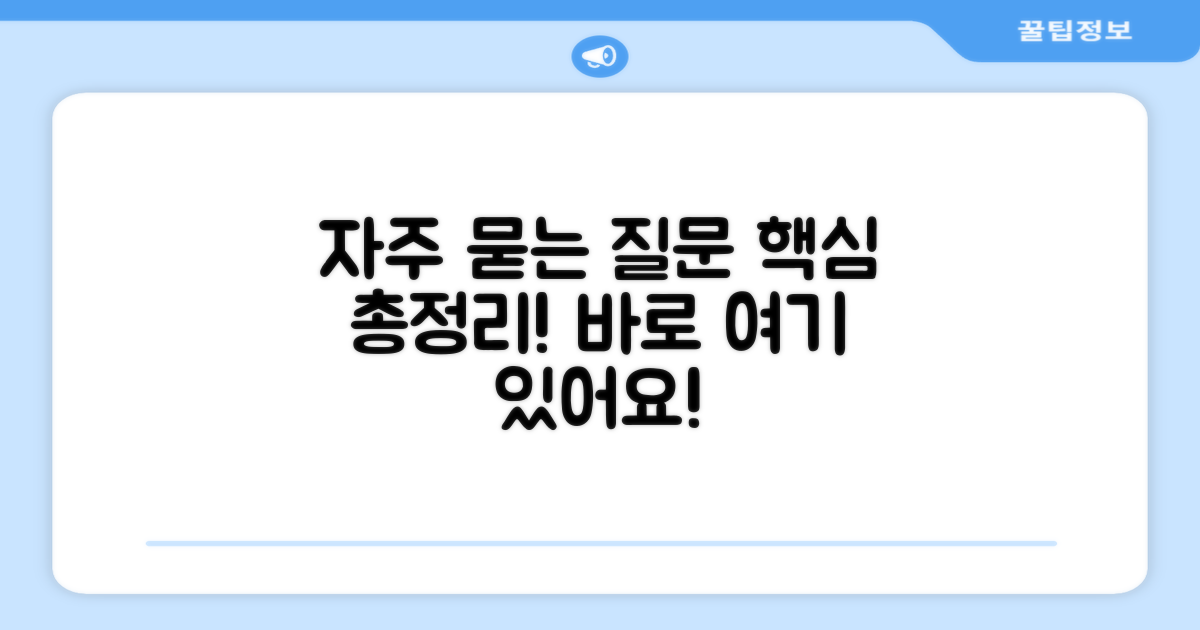 자주 묻는 질문