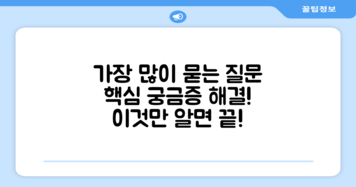 자주 묻는 질문