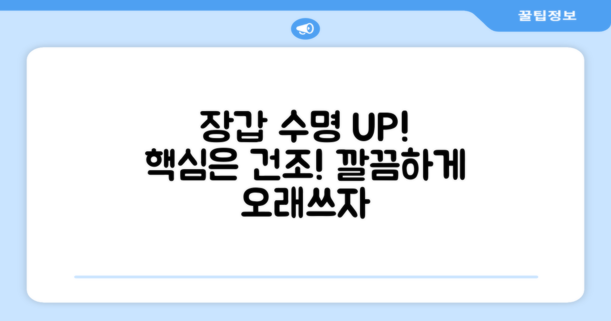 장갑 수명 연장, 비결은 건조