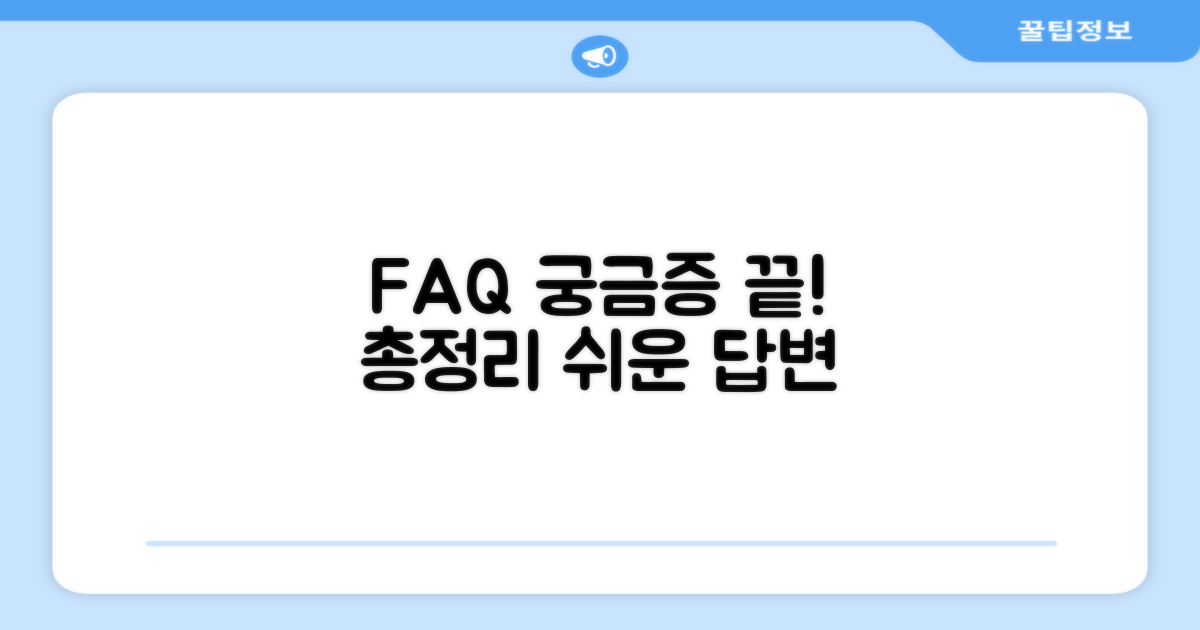 자주 묻는 질문