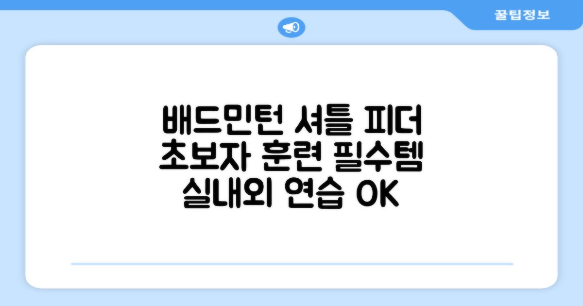 배드민턴 수동 발사기 연습용 셔틀 피더 실내외 훈련기 셔틀콕 피더기, 1개 추천 리뷰