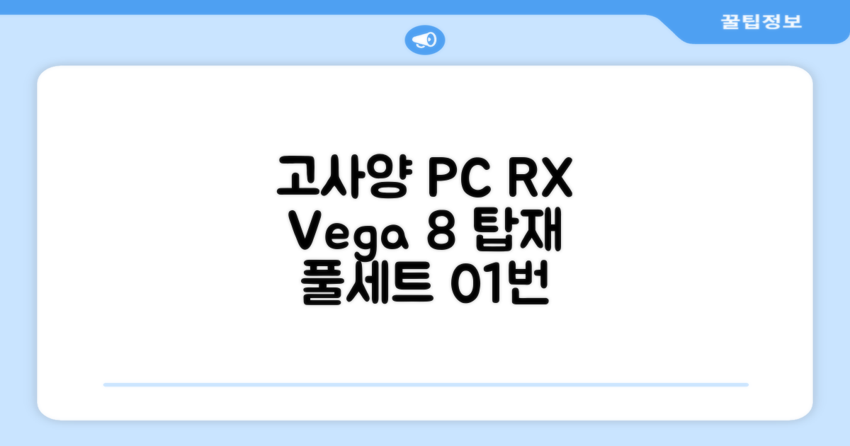 피씨오브플레이어 컴퓨터 게이밍 조립컴퓨터 올인원 풀세트 모니터포함 고사양PC 오버워치 피파, 풀세트 01번, 라데온 RX Vega 8, 8GB, 256GB, WIN11 Home 추천 리뷰