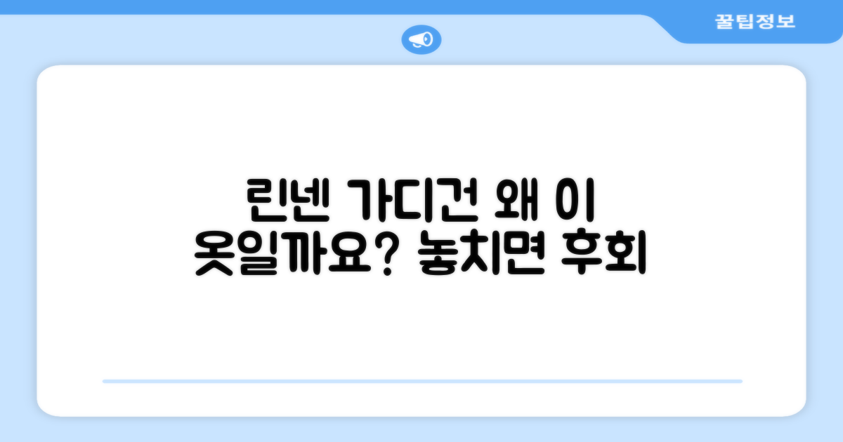왜 이 린넨 가디건일까요?