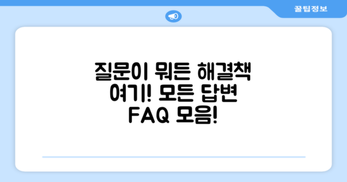 자주 묻는 질문