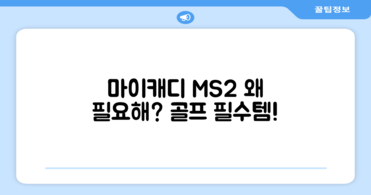 왜 마이캐디 MS2가 필요할까?