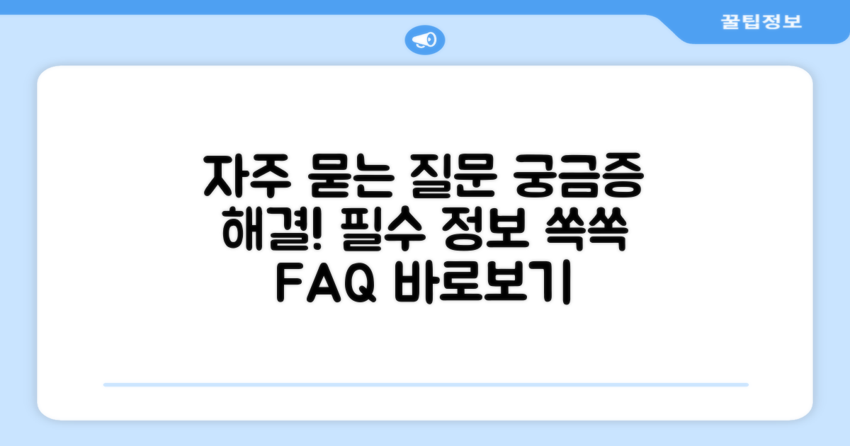 자주 묻는 질문