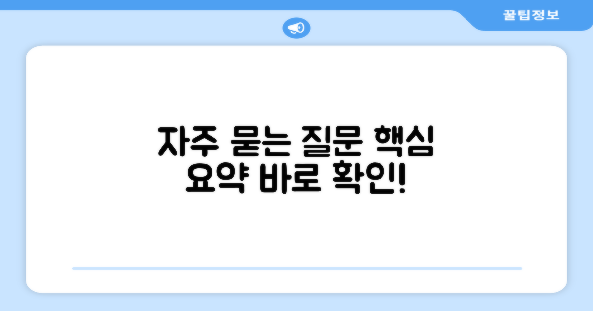 자주 묻는 질문