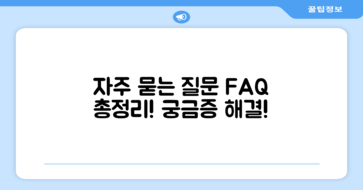 자주 묻는 질문