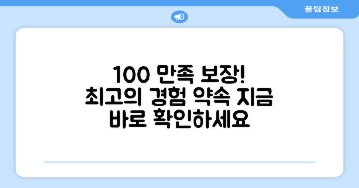 100% 만족 보장