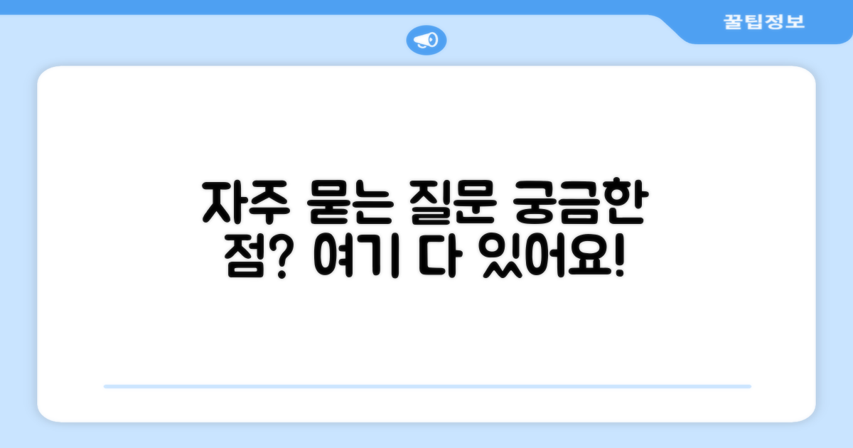 자주 묻는 질문