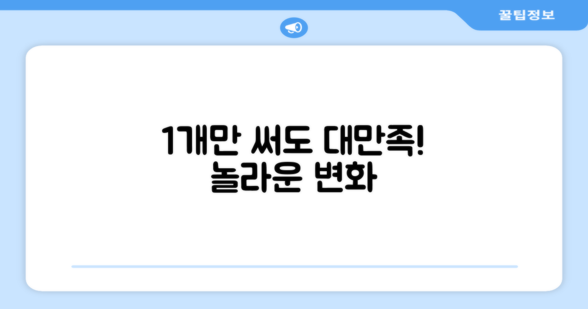 1개만 써도 만족