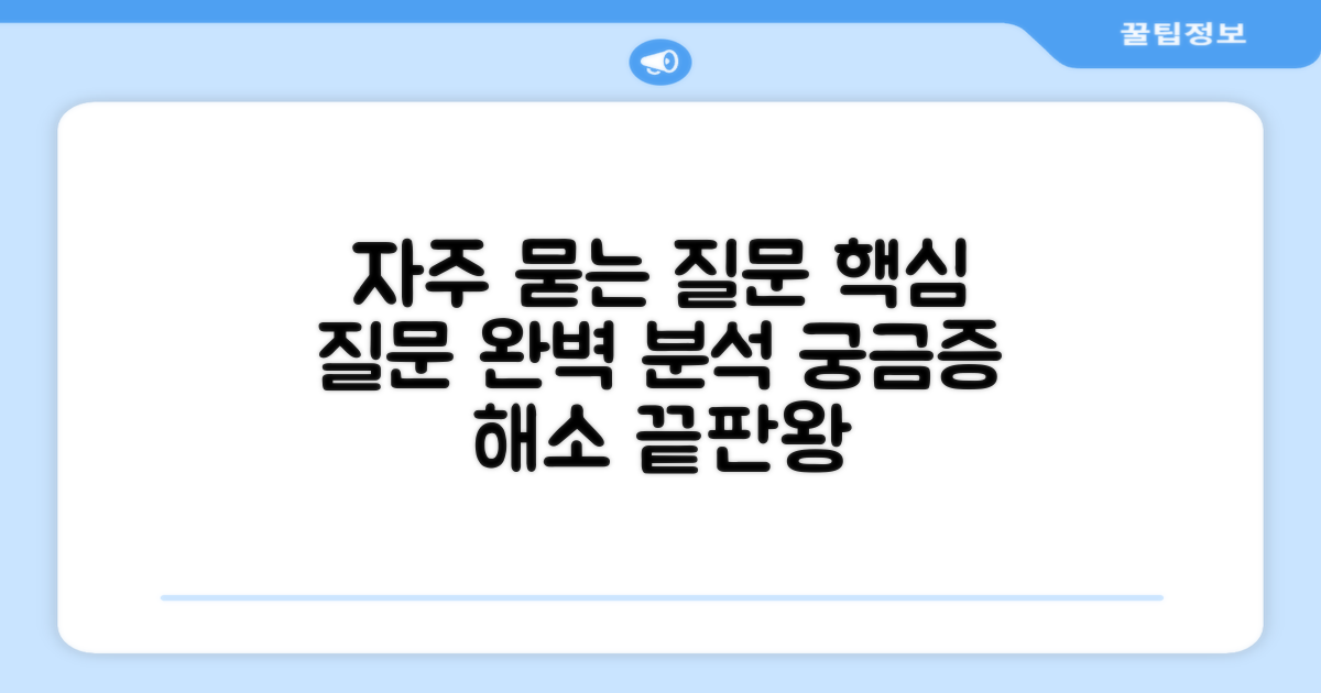 자주 묻는 질문