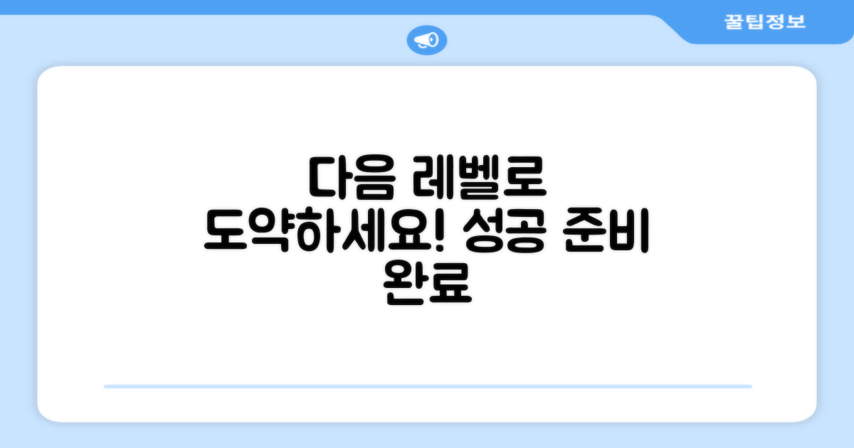 다음 레벨로 도약하세요!