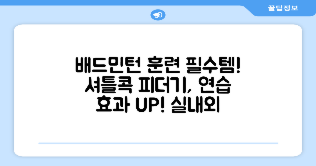 배드민턴 수동 발사기 연습용 셔틀 피더 실내외 훈련기 셔틀콕 피더기, 1개 추천 리뷰