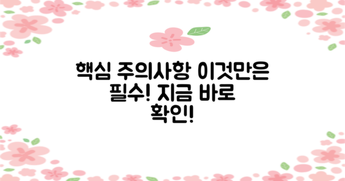 꼭 알아야 할 주의사항은?