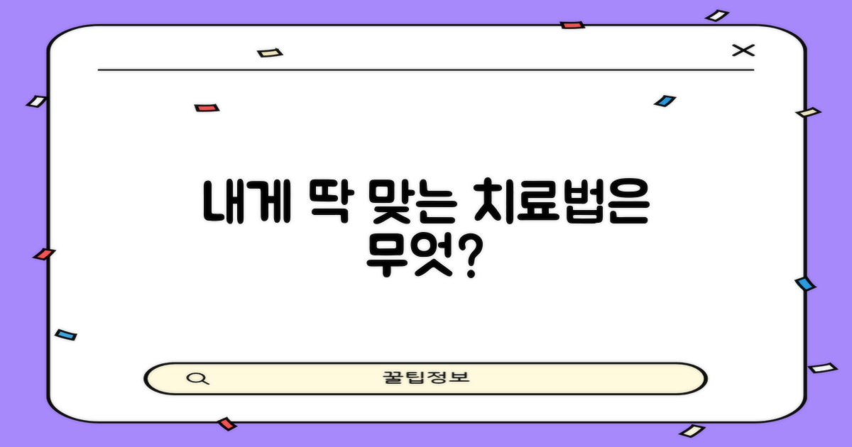 어떤 치료법이 가장 좋을까요?