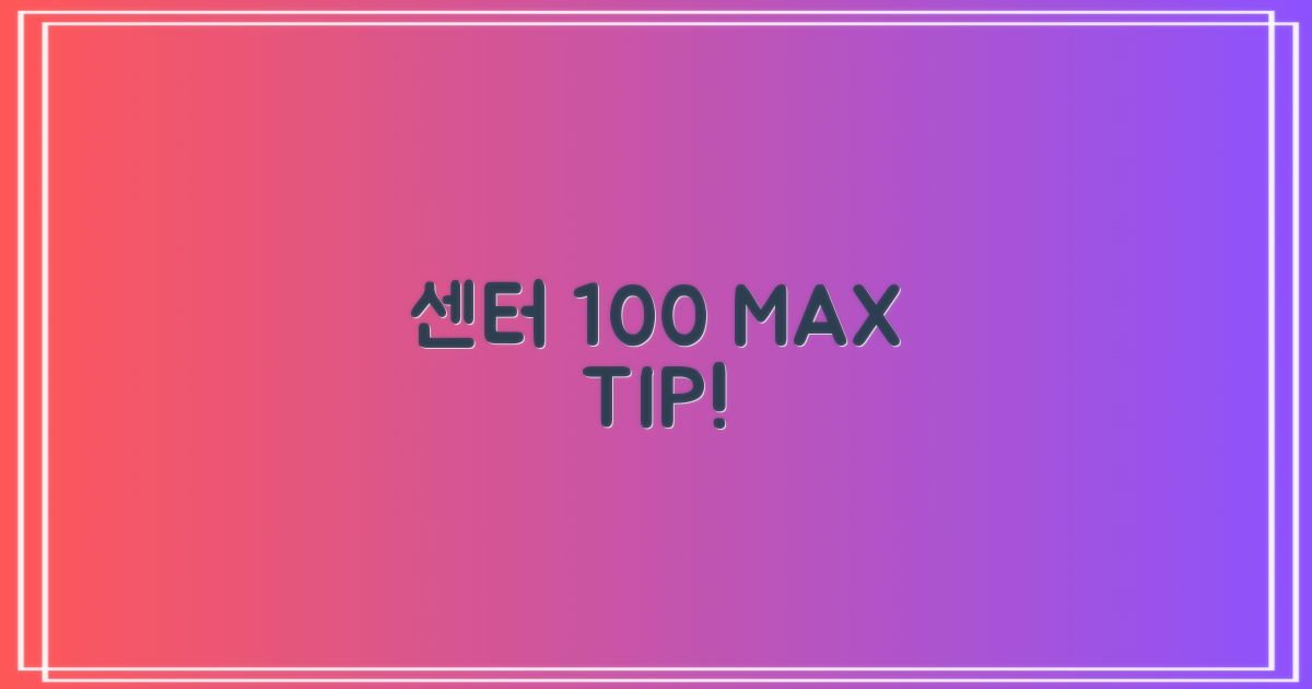 센터 100% 활용 꿀팁 얻으세요!