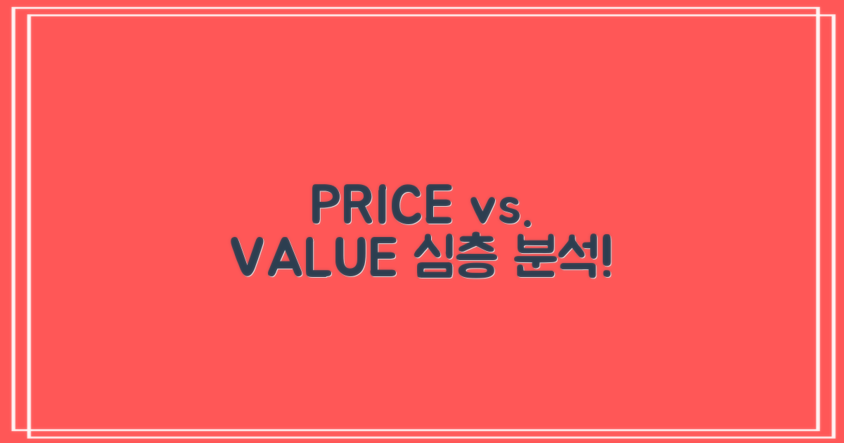 가격 vs. 가치 분석
