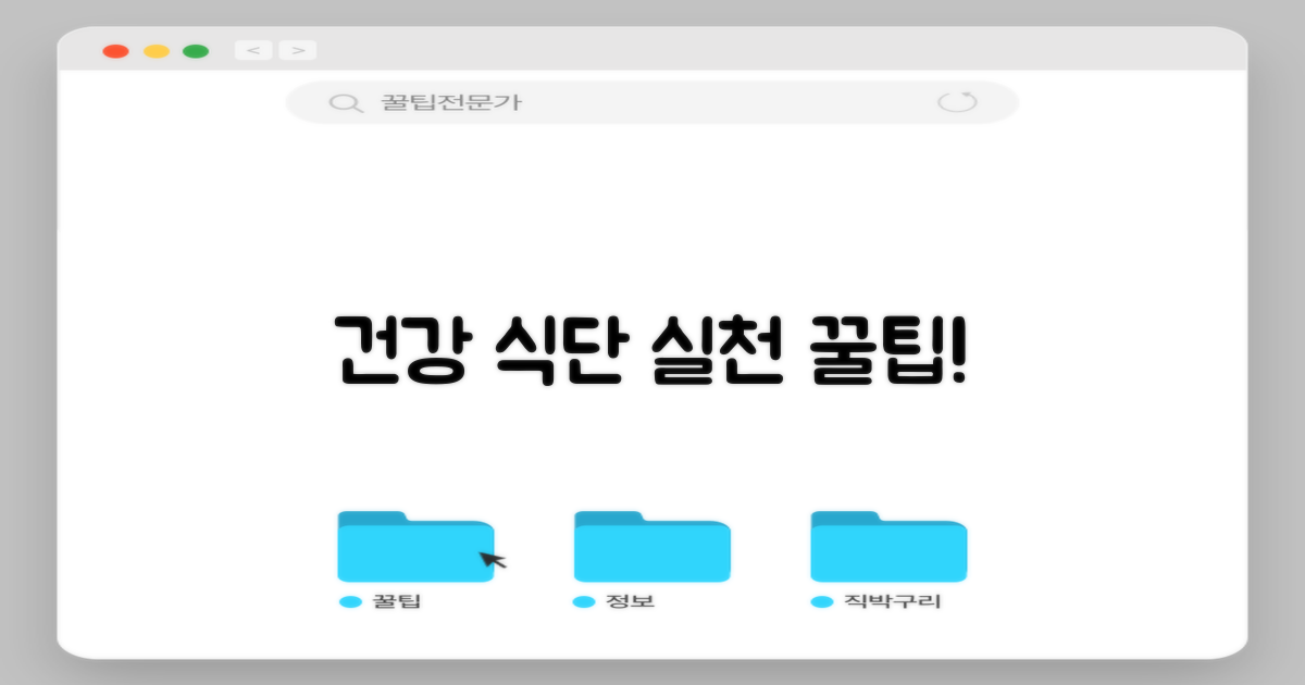 건강한 식단, 실천 노하우