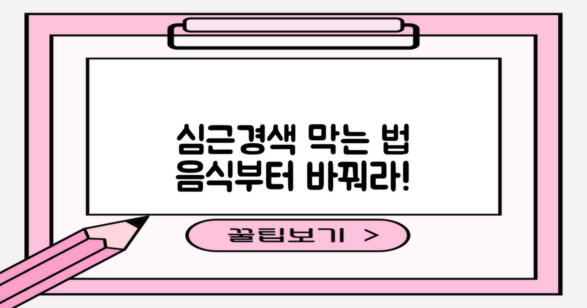 심근경색 예방, 왜 음식인가?