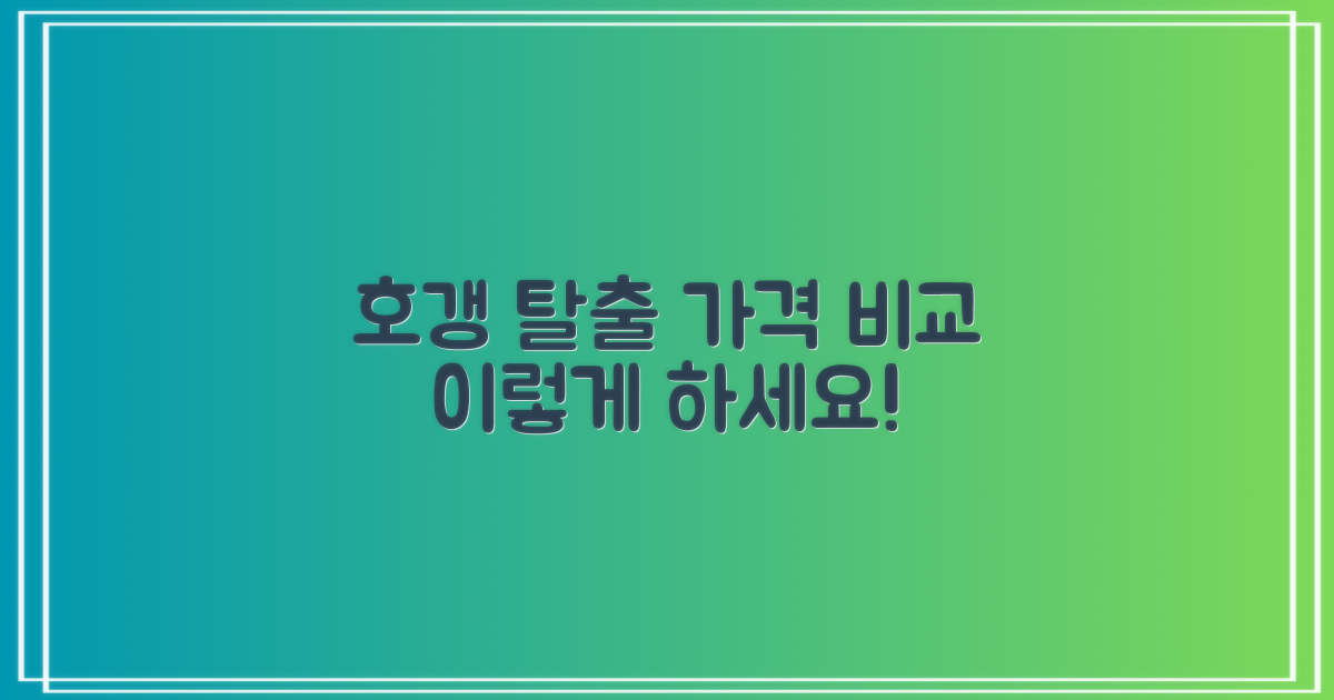가격 비교, 어떻게 해야 할까?
