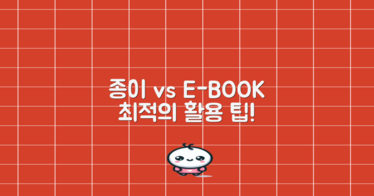 종이책 vs 전자책 활용