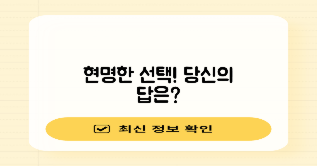 현명한 선택은?