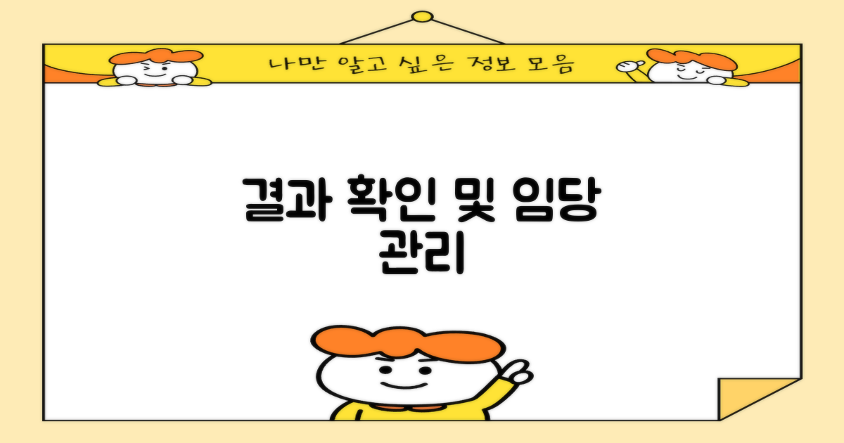결과 확인 및 임당 관리