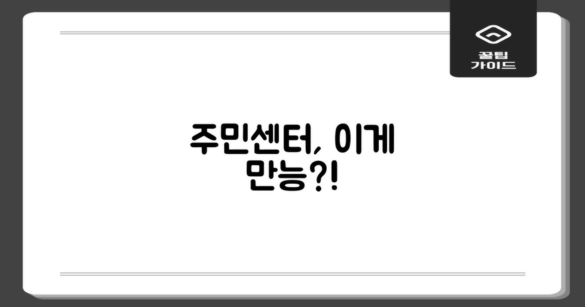 주민센터, 정말 만능일까?