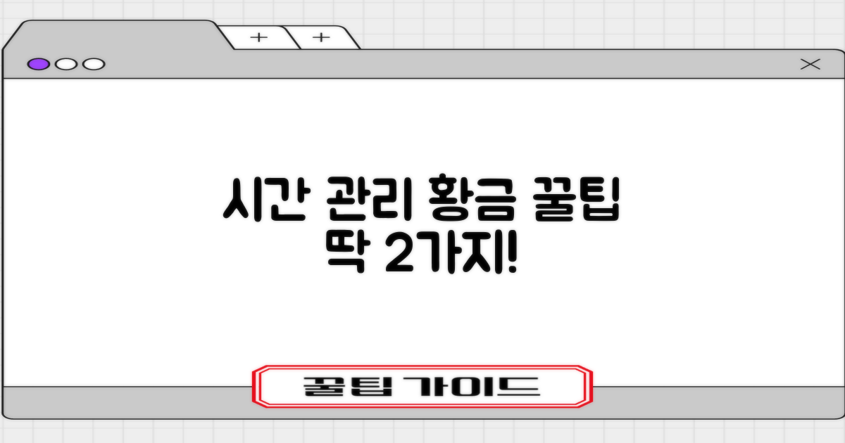 2가지 시간 활용 꿀팁