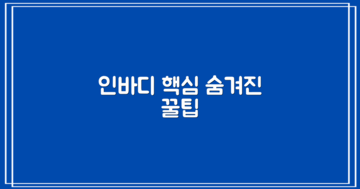 필수 vs. 숨겨진: 인바디 활용법