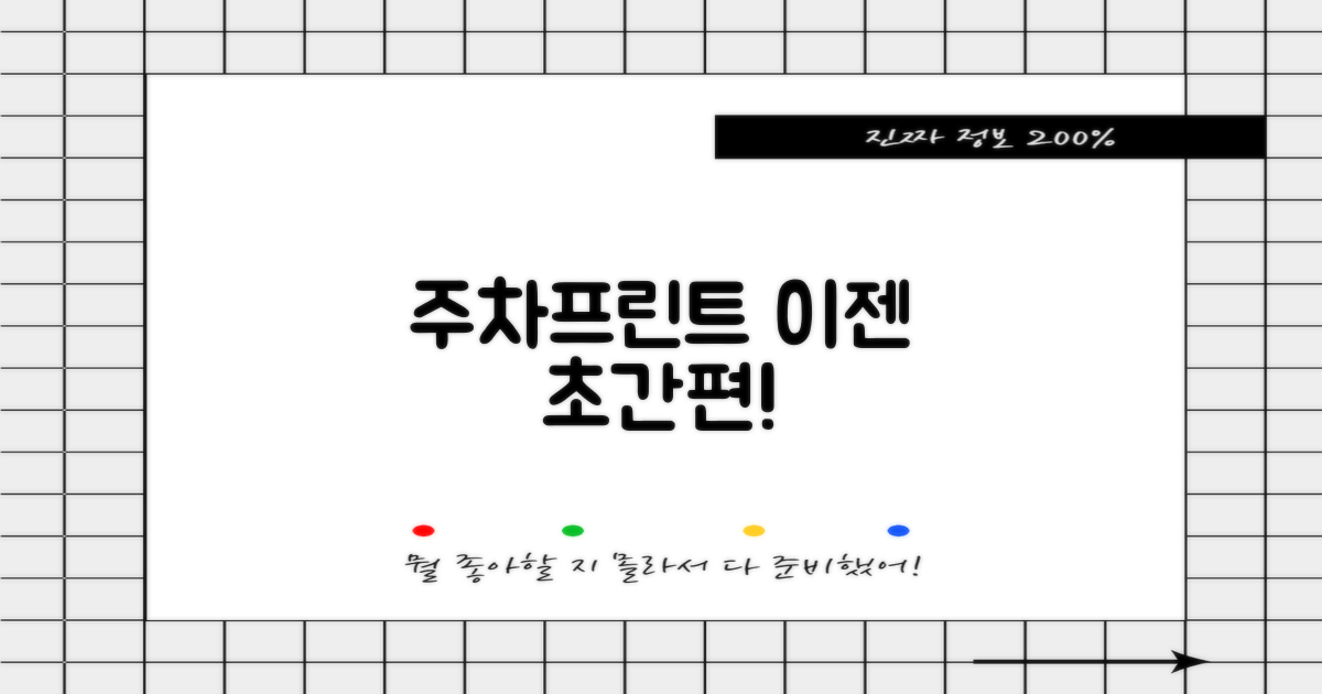 주차, 프린트 편하게 이용해!