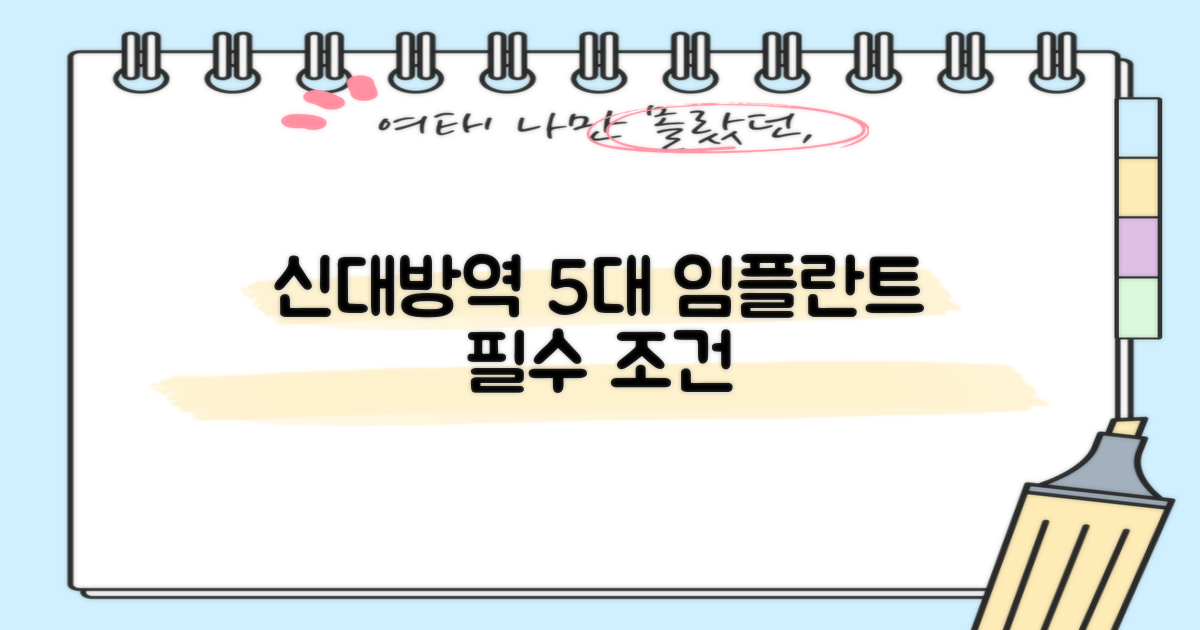 신대방역 5대 임플란트 조건