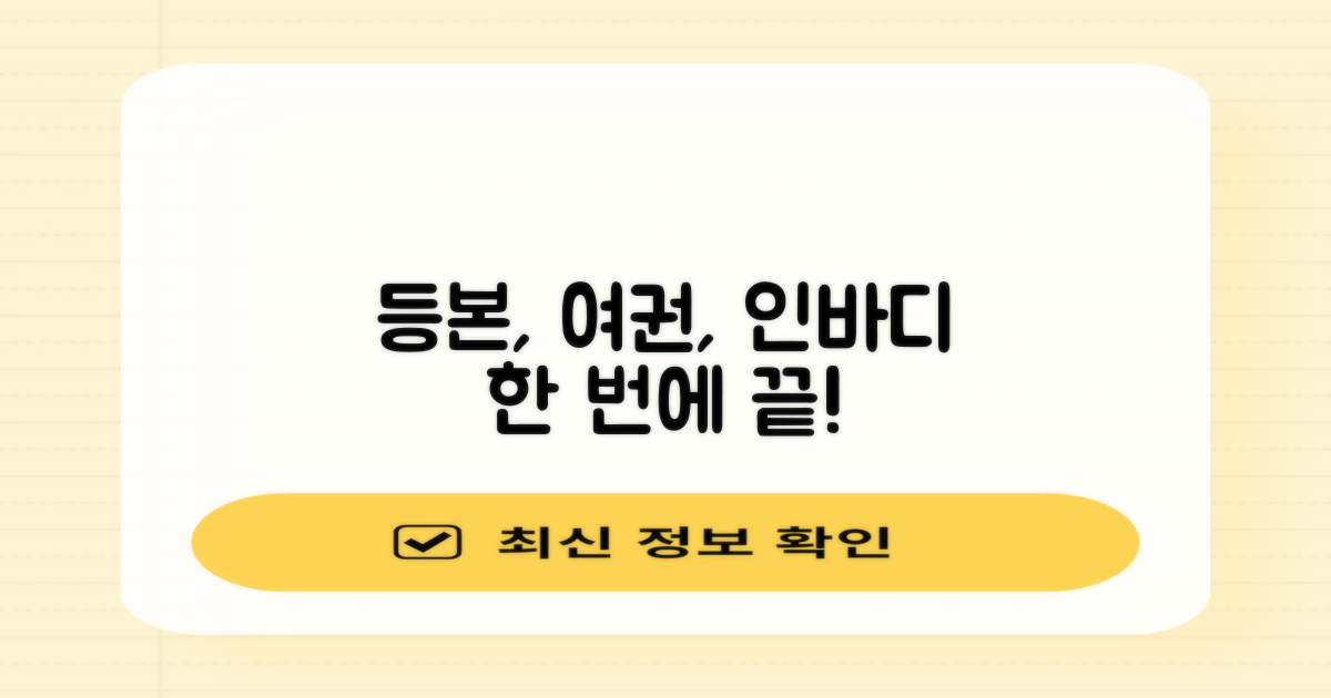 등본, 여권, 인바디 한번에!