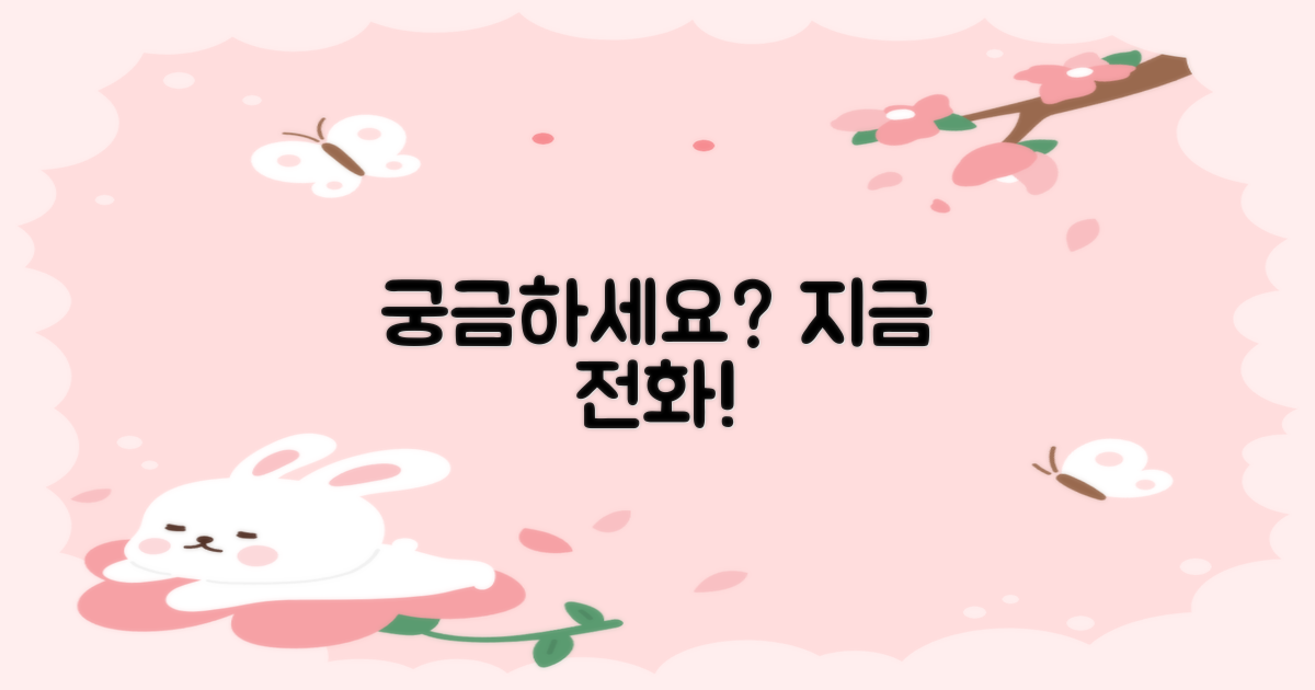 궁금하면 바로 전화하세요!