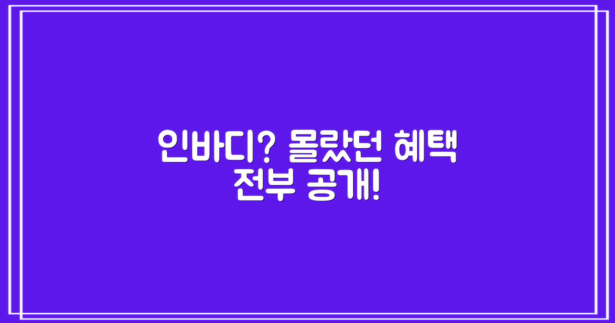 인바디 등 숨은 혜택 아세요?