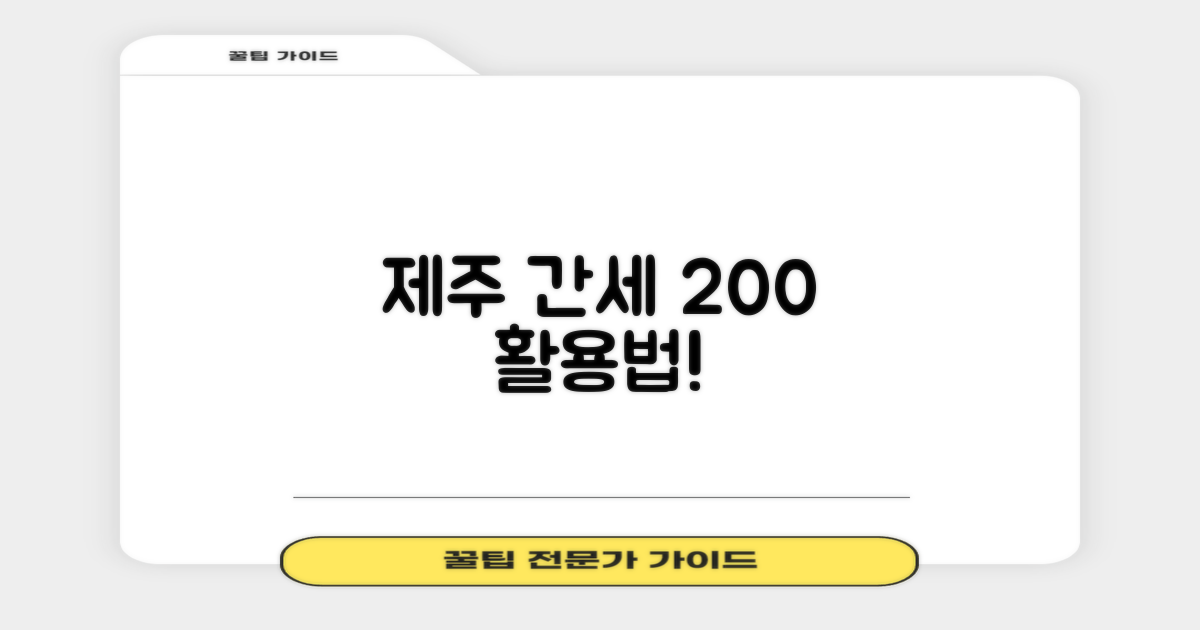 제주 즐기기, 간세 활용법