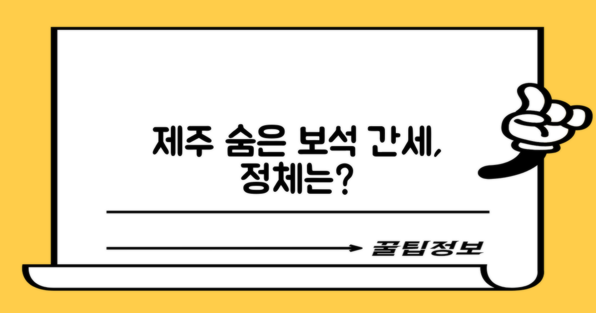 제주 숨은 보석 간세, 왜?