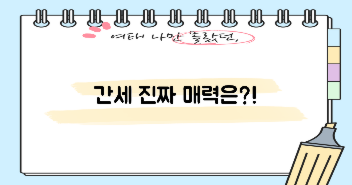 간세의 특별한 매력은?