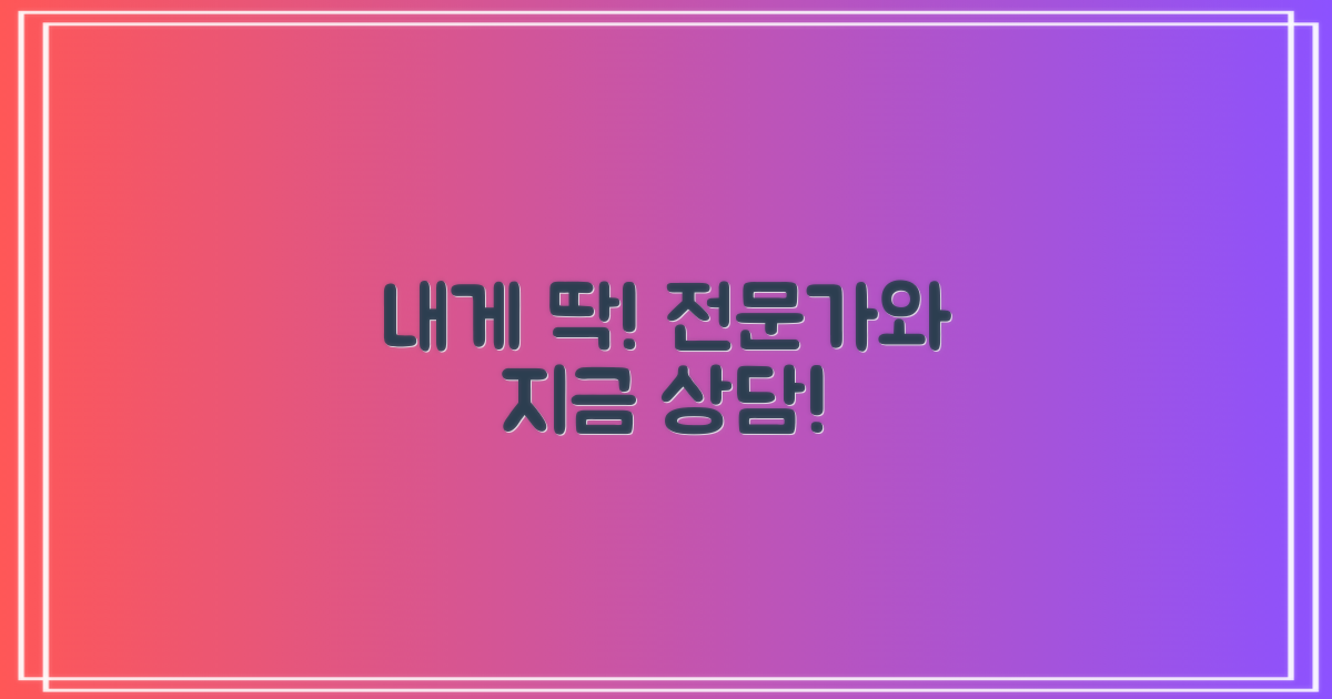 내게 맞을까? 전문가와 상의하세요!