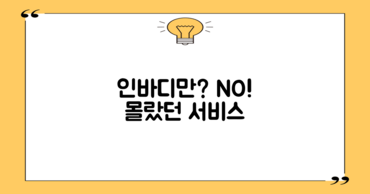 인바디 외 어떤 서비스가?