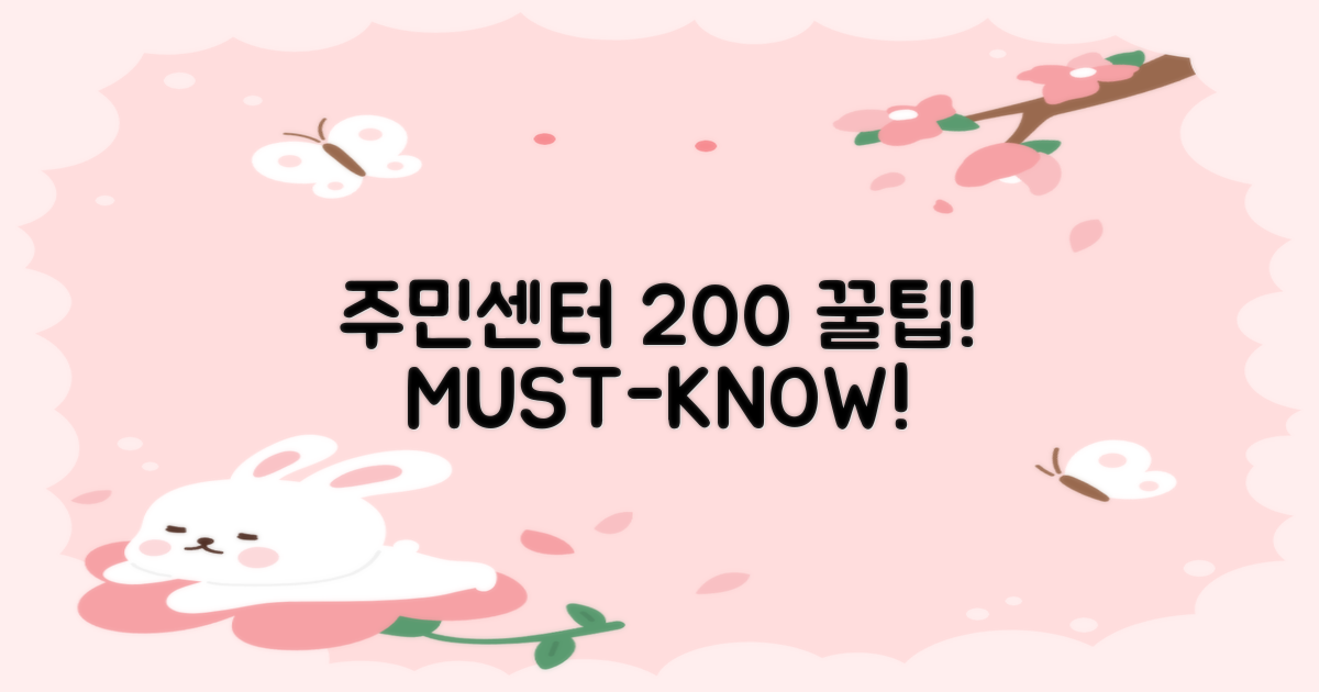 주민센터 200% 활용법은?