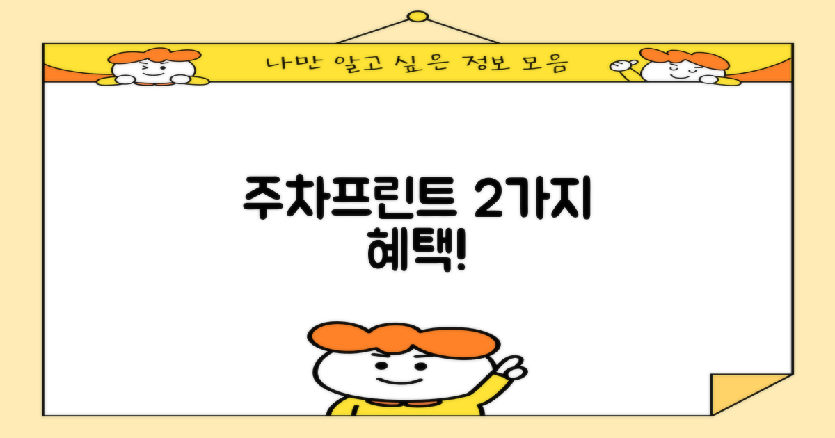 주차·프린트 2가지 편의
